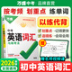 萬(wàn)唯中考英語(yǔ)詞匯初中生你得這樣背單詞高頻單詞2025萬(wàn)唯初中英語(yǔ)單詞講解訓練萬(wàn)維中考復習初中初三九年級總復習中考新考法題型萬(wàn)維單詞記背神器 初中英語(yǔ)詞匯2026版