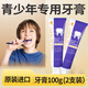 施汀宣青少年牙膏12-18歲兒童牙膏10-12-15歲初中生去黃美白牙斑正畸 去嚴(yán)重牙斑】熱銷2支裝