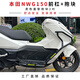 摩宸適用五羊本田NWG150護杠防摔保險杠WH150T-4前后杠后靠背改裝配件 前杠+黑色【直管2對】