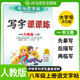 [人教社編審]2025秋司馬彥字帖 寫(xiě)字課課練八年級上冊人教版 初中語(yǔ)文課本同步練字帖筆畫(huà)筆順練習鉛筆鋼筆硬筆楷書(shū)生字抄寫(xiě)本初中練字帖每日一練控筆訓練 學(xué)生規范字體 寫(xiě)好中國字 顧振彪審定