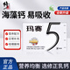 修正 小瑪賽海藻乳鈣凝膠糖果（低糖型） 1.9g*20粒/盒 3盒裝瑪賽【成人】