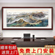畫中畫國畫萬里長城靠山圖客廳裝飾畫山水畫辦公室沙發(fā)風景背景墻壁畫 萬里長城（大會堂同款） 實木外框200*85