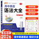 2026綠卡高中英語語法大全 新教材新高考 全彩版 高一高二高三高考英語語法知識(shí)清單學(xué)霸狀元筆記漫畫圖解思維導(dǎo)圖YC