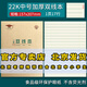 金兒博士護眼作業(yè)本22開田格本二三年級小學(xué)生5本作業(yè)本22K生字本練習(xí)本英語本抄書本 金兒博士22開22頁 雙線本 5本