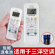 LSNUO適用于三洋空調(diào)遙控器適用于SANYO空調(diào)萬能遙控器通用所有品牌壁掛式空調(diào)掛機通用送7號電池 【遙控器】適用于三洋空調(diào)