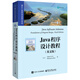 Java程序設計教程（原書(shū)第10版）（英文版）