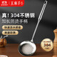 王麻子漏勺 304不銹鋼廚房漏網(wǎng)過(guò)濾撈面食餃子 加長(cháng)防燙手柄勺子笊籬