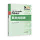 全國計算機等級考試四級教程——數據庫原理
