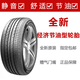 朝陽(yáng)輪胎（CHAOYANG）朝陽(yáng)輪胎 255/65R18 111H RP76 長(zhǎng)安濟(jì)藍(lán)G318 25565R18 2556518 朝陽(yáng)輪胎 255/65R18 普通胎
