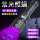 索拉卡照蝎子燈專(zhuān)用LED超亮紫光 強光手電筒白紫雙光源戶(hù)外遠射變焦 890-X紫光+白光丨配1節26650電池
