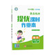 2025秋新版 江蘇專(zhuān)版 亮點(diǎn)給力提優(yōu)課時(shí)作業(yè)本三年級上冊數學(xué)蘇教版SJ地區專(zhuān)用課本同步課堂天天