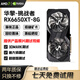 藍寶石/微星/華碩/技嘉AMD RX6650XT/6750XT/6750GRE 二手電腦顯卡 華擎RX6650XT 8G挑戰(zhàn)者