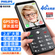 飛利浦（PHILIPS）E6808 學生手機 老年人手機初中高中生4G全網(wǎng)通超長待機老人機GPS精準定位視頻通話大屏 星空黑