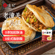 悅味紀 潼關(guān)千層餅1kg 共10個 肉夾饃餅胚 早餐半成品 速食