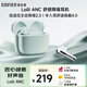 漫步者（EDIFIER）蘿莉豆Lolli ANC 半入耳主動降噪藍牙耳機 同聲傳譯 適用蘋果華為小米手機 極光綠 七夕情人節(jié)禮物