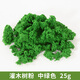 DIYHOMMEDIY仿真沙盤樹粉團狀低矮灌木軍事戰(zhàn)錘森林山體掛綠微縮場景材料 中綠色灌木樹粉 25g裝