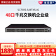華為數通智選企業(yè)級千兆交換機 S1730系列商用辦公網絡匯聚接入分流器安防監(jiān)控網線分線器以太網集線器 S1730S-S48T4S-A1 48口千兆網管型