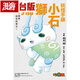 現貨漫爵妖怪手表小石獅環(huán)與流星的朋友全 臺版漫畫(huà)書(shū) 東立柴本翔