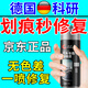 普士德汽車劃痕蠟自噴漆劃痕深度修復(fù)一擦除100%修復(fù)筆黑白色補(bǔ)漆神器 白色修補(bǔ)漆1瓶+【砂紙】嚴(yán)重劃痕