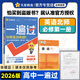 高中一遍過必修一高一上冊同步練習(xí)冊高1必修1練習(xí)題天星教育 必修一英語北師大版【26版】