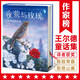 夜鶯與玫瑰：王爾德童話全集（譯者朱純生3次榮獲宋淇翻譯研究紀(jì)念獎(jiǎng)！熱銷15萬(wàn)冊(cè)全新精裝大開(kāi)本典藏版！讀經(jīng)典名著，認(rèn)準(zhǔn)作家榜?。? title=