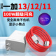 品瞬適用一加13pro充電器100W超級閃充一加13/12/11手機充電器頭OnePlus 13快充一加13t充電器10A線(xiàn) 【套裝】100W閃充頭+2米線(xiàn)