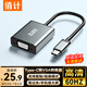 值計Type-C轉VGA轉換器 USB-C轉VGA投屏母頭轉接線(xiàn) 華為蘋(píng)果小米手機筆記本連電視顯示器投影儀 ZL-CZV