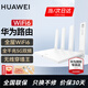華為路由器全千兆WiFi6+家用無(wú)線5G雙頻穿墻王信號(hào)放大器增強(qiáng)器中繼器游戲家長(zhǎng)全屋電競(jìng)漏油器mesh WiFi6【無(wú)線1500M+全千兆口】 5G雙頻+手游加速+全千兆網(wǎng)口