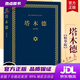 【新華書店 現(xiàn)貨速達(dá)】塔木德（又稱羊皮卷，精裝精華版）塞妮亞 上海三聯(lián)書店出版社