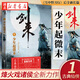 正版圖書(shū) 劍來(lái)1-少年起微末 烽火戲諸侯著(zhù)繼雪中悍刀行后古典仙俠青春文學(xué)玄幻武俠實(shí)體書(shū) 湖北新華書(shū)店旗艦店