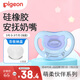 貝親（Pigeon）安撫奶嘴 硅橡膠奶嘴 S號 0-3個月（淺藍(lán)）帶收納盒N981