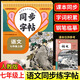 2025新 七年級(jí)上冊(cè)同步字帖 語(yǔ)文英語(yǔ)人教版練字帖初中生專用正版初一7上專用正版鋼筆練字課課練字貼中學(xué)生每日一練 【上冊(cè)】語(yǔ)文同步字帖 七年級(jí)/初中一年級(jí)