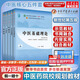 【官方店+可選】 中醫(yī)基礎(chǔ)理論教材 中藥學(xué)+中醫(yī)基礎(chǔ)理論+方劑學(xué)+中醫(yī)診斷學(xué) 中醫(yī)藥院校十四五規(guī)劃教材 中國(guó)中醫(yī)藥出版社 【5本套】中醫(yī)基礎(chǔ)+診斷學(xué)+中藥學(xué)+方劑學(xué)+針灸學(xué)