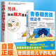 【全2冊(cè)】青春期男孩枕邊書+家有兒女：男孩 你的強(qiáng)大最重要  每個(gè)青春期男孩都需要的成長手冊(cè)家庭教育解惑青春期學(xué)會(huì)自我保護(hù)性教育生理問題心理問題學(xué)習(xí)問題父母必讀書籍  