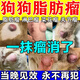 狗狗脂肪瘤腫瘤快消藥貓狗身上長疙瘩鼓包硬塊乳腺瘤專用消除膏 99%主人的選擇】買三送二