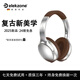 ELEKZONE德國品牌頭戴式降噪耳機復古美拉德式可折疊有線(xiàn)無(wú)線(xiàn)雙連接藍牙耳麥便攜 鎏沙棕【ANC降噪2025新款】