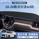 卡斯蘭（Carslands）適用于18-26款沃爾沃xc60儀表臺避光墊中控臺防曬前臺鋪墊隔熱墊 18-26款沃爾沃xc60 【輕奢皮革包邊款】黑色