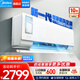 美的（Midea）新風(fēng)掛機(jī)空調(diào) 靜新風(fēng) 大1.5匹 超一級(jí)能效 變頻冷暖 智能降噪靜音  健康新風(fēng)壁掛式空調(diào) 國(guó)家補(bǔ)貼 大1.5匹 一級(jí)能效 【適用15-23㎡】