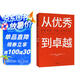 從優(yōu)秀到卓越 吉姆 柯林斯 基業(yè)長青暢銷經(jīng)典系列 企業(yè)洞察危機(jī) 企業(yè)管理 影響一代中國企業(yè)家的管理理念