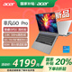 宏碁【國家補(bǔ)貼立省20%】非凡Go Pro級(jí)高性能Ai輕薄筆記本電腦2.8K 120Hz高刷屏 酷睿標(biāo)壓高端學(xué)生游戲 標(biāo)壓i5H丨32G丨120Hz 2.8K屏丨灰