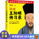 【現貨包郵】華杉講透國學(xué)名著(zhù)系列6冊合集 古代皇帝的枕邊書(shū)，今天領(lǐng)導的工具書(shū)，學(xué)習古代中國人的處世哲學(xué)智慧  歷史人物 中國史 論語(yǔ)孟子大學(xué)中庸資治通鑒王陽(yáng)明傳習錄 講透：王陽(yáng)明傳習錄（新版）