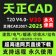 天正建筑t30軟件t20/V9.0/V8.0/遠(yuǎn)程安裝插件包電氣暖通排水結(jié)構(gòu) 天正插件一個 【遠(yuǎn)程裝】