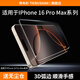 鐵布衫【3D熱彎全膠】適用蘋果16promax鋼化膜iPhone16promax手機(jī)膜全屏覆蓋高清大弧邊保護(hù)貼膜一片裝