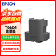 愛(ài)普生（EPSON）原裝廢墨墊 T04D1廢墨倉 維護箱  廢墨盒 適用L6168 L6178 L6198 L6468 L6498等42系62系機型