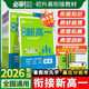 初升高銜接新高一2026必刷題數學(xué)英語(yǔ)語(yǔ)文物理化學(xué)新高一銜接教材 【初升高銜接】數學(xué) 高一上