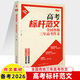 2025高考優(yōu)秀作文標桿范文備考2026全國各地三年高考作文完全解讀高中語(yǔ)文專(zhuān)項訓練作文素材高三狀元范文考場(chǎng)技法寫(xiě)作技巧書(shū)籍天下 【備考2026】高考標桿范文