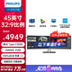 飛利浦（PHILIPS）45英寸 帶魚屏 準(zhǔn)5K 32:9 曲屏顯示器 TypeC100W 100%sRGB 分屏 智能雙芯設(shè)計(jì)顯示屏 45B1U6900C