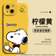 筱旺適用iPhone16Promax手機殼卡通可愛史努比蘋果15plus液態(tài)硅膠16e全包防摔14Pro新款周邊13小狗超薄 【檸檬黃 咖啡史努比UH9200】親膚液態(tài) iPhone 11 Pro