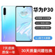 華為 HUAWEI P30 安卓智能手機美顏高清拍照手機 華為二手手機 華為全面屏手機 二手手機 天空之境 8+128G【三方屏無(wú)指紋】 9成新