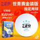 729友誼729乒乓球比賽用球 三星專業(yè)乒乓球 世青賽無縫三星乒乓球 6只/盒